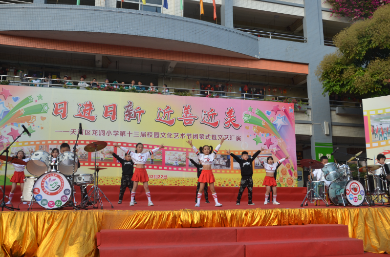 天河区龙洞小学第十四届校园文化艺术节活动